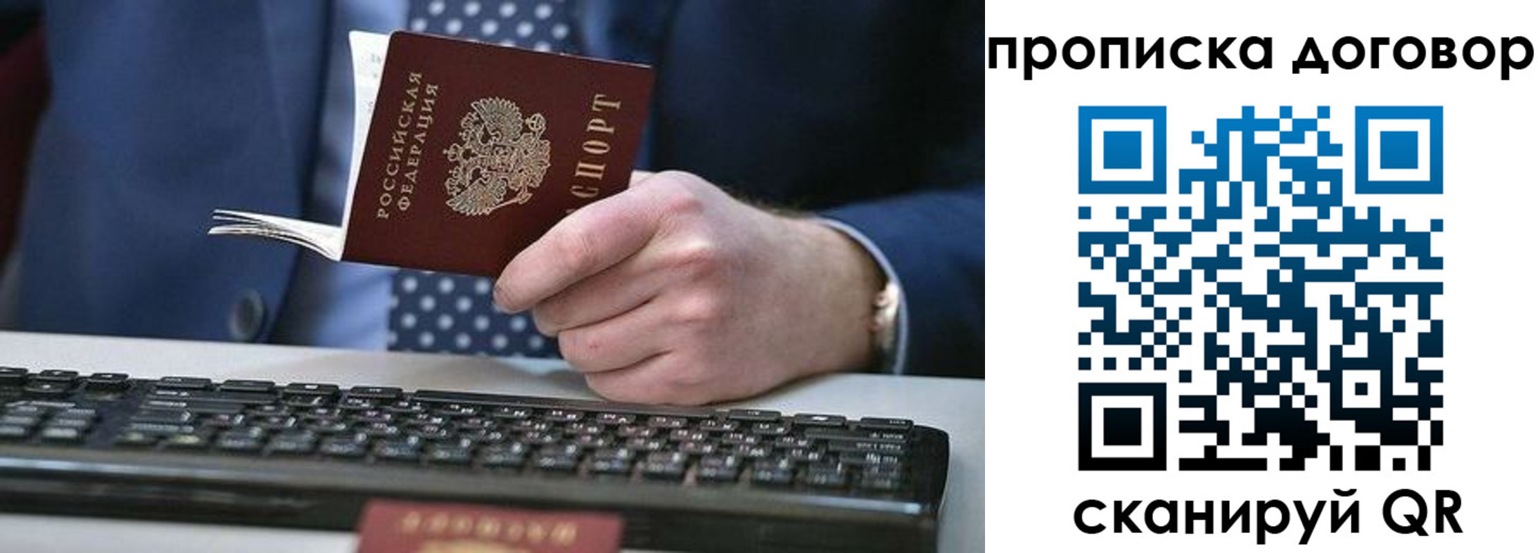 купить прописку в Владимире