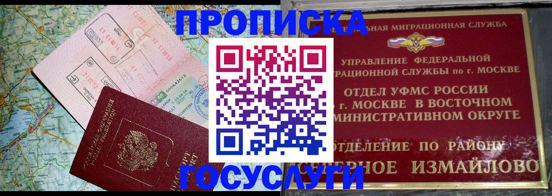 прописка для работы в Владимире