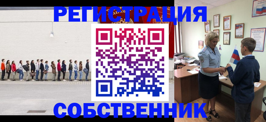 временная регистрация собственник в Владимире